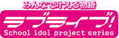LoveLive-LOGO